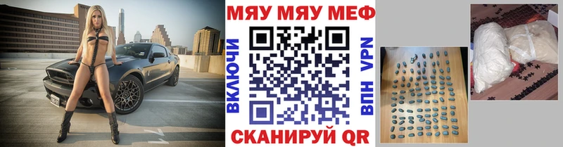 МЯУ-МЯУ мяу мяу  darknet клад  Шиханы 